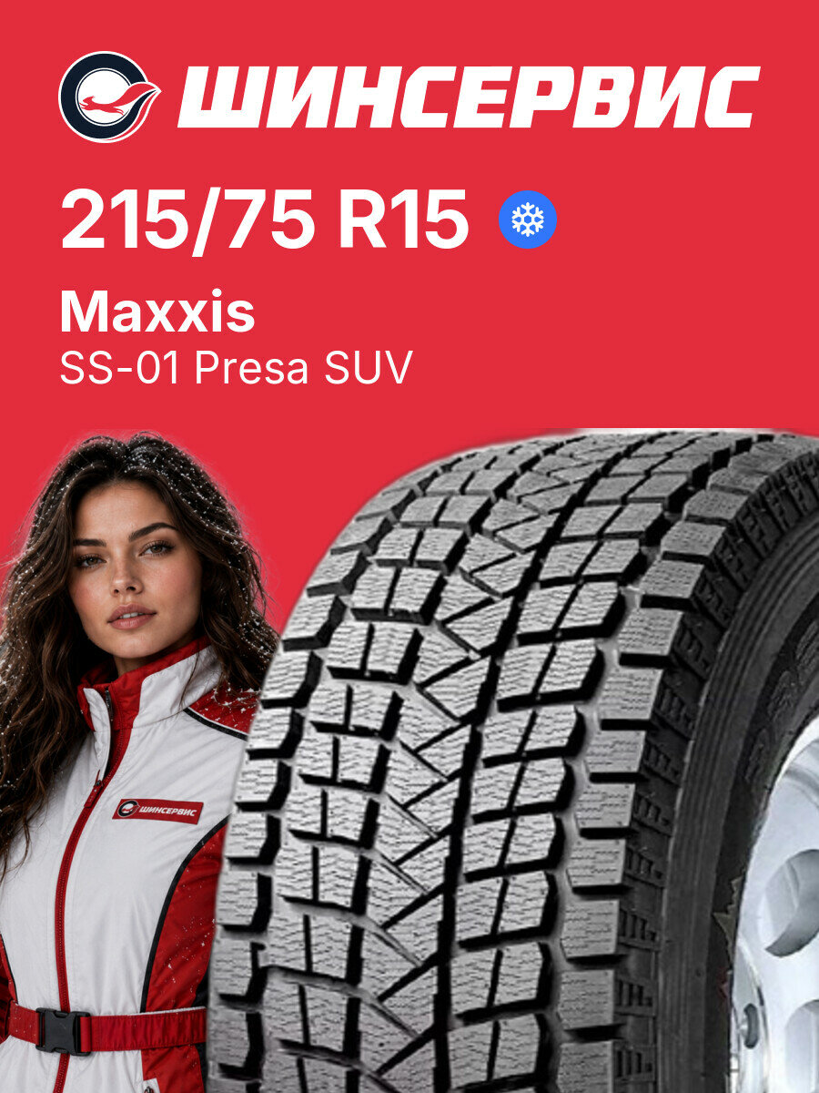Зимняя нешипованная шина Maxxis SS-01 Presa SUV 215/75 R15 100 Q, зимняя автомобильная резина