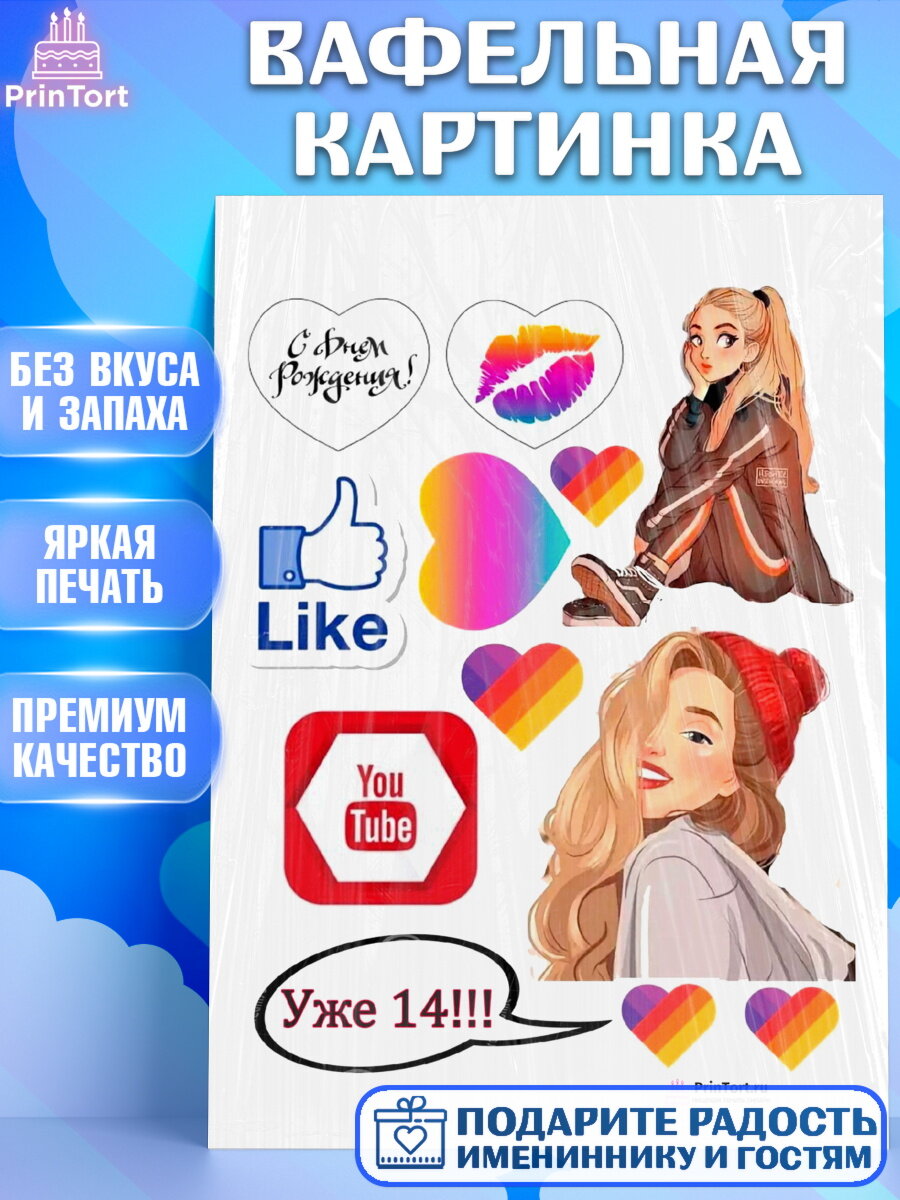 Вафельная картинка для торта Лайки. Украшения для торта мальчику или девочки на День Рождения. Декор для выпечки PrinTort