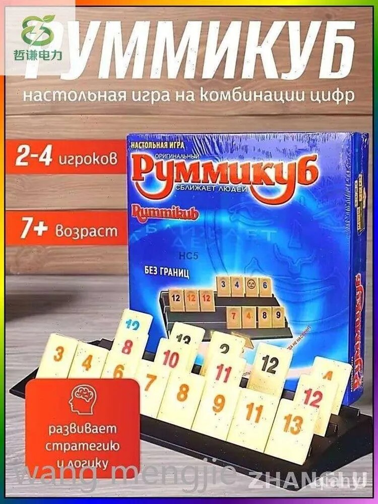 Руммикуб настольная игра