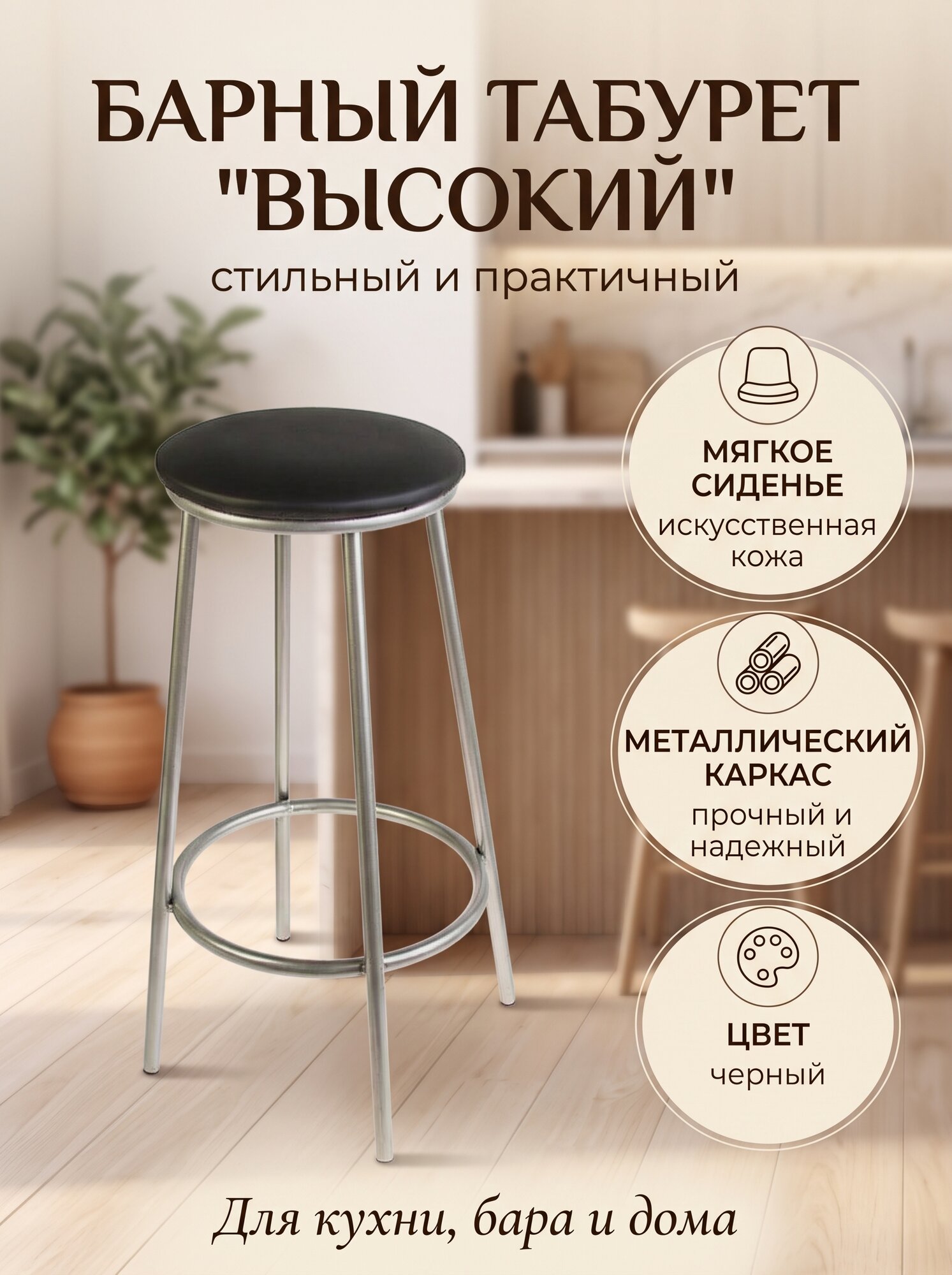Табурет Клик Мебель "Высокий", барный, металл, искусственная кожа, серебристый/черный