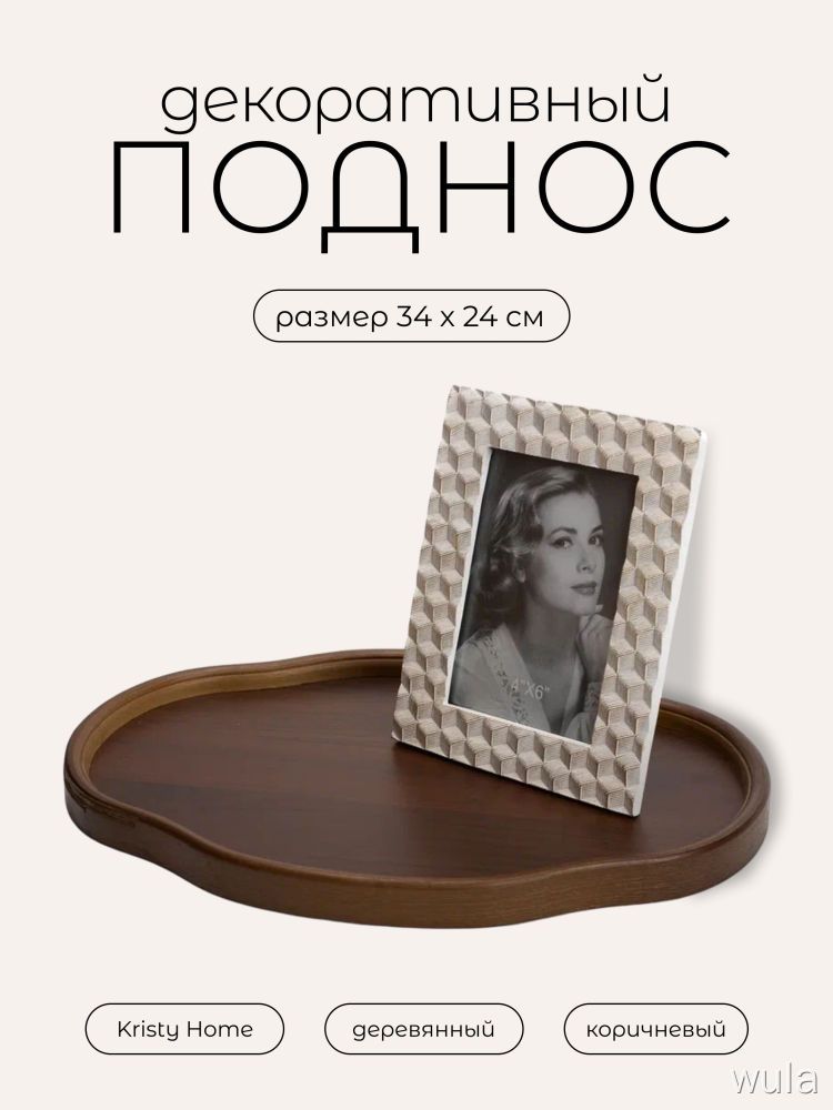 Поднос для закусок, 34 см х 24 см