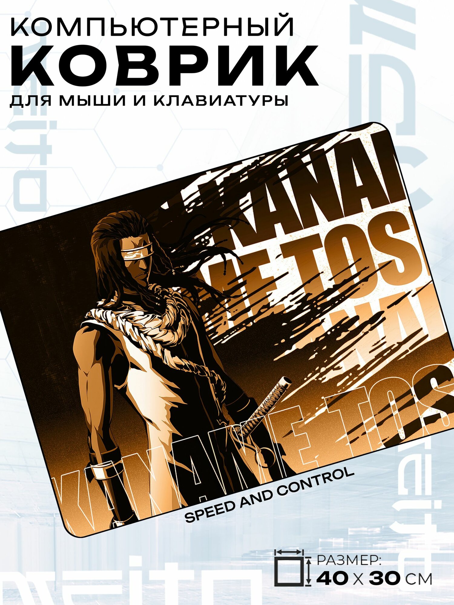 Игровой коврик для мыши жаккард 40x30 см Bleach Блич Канамэ Тосэн