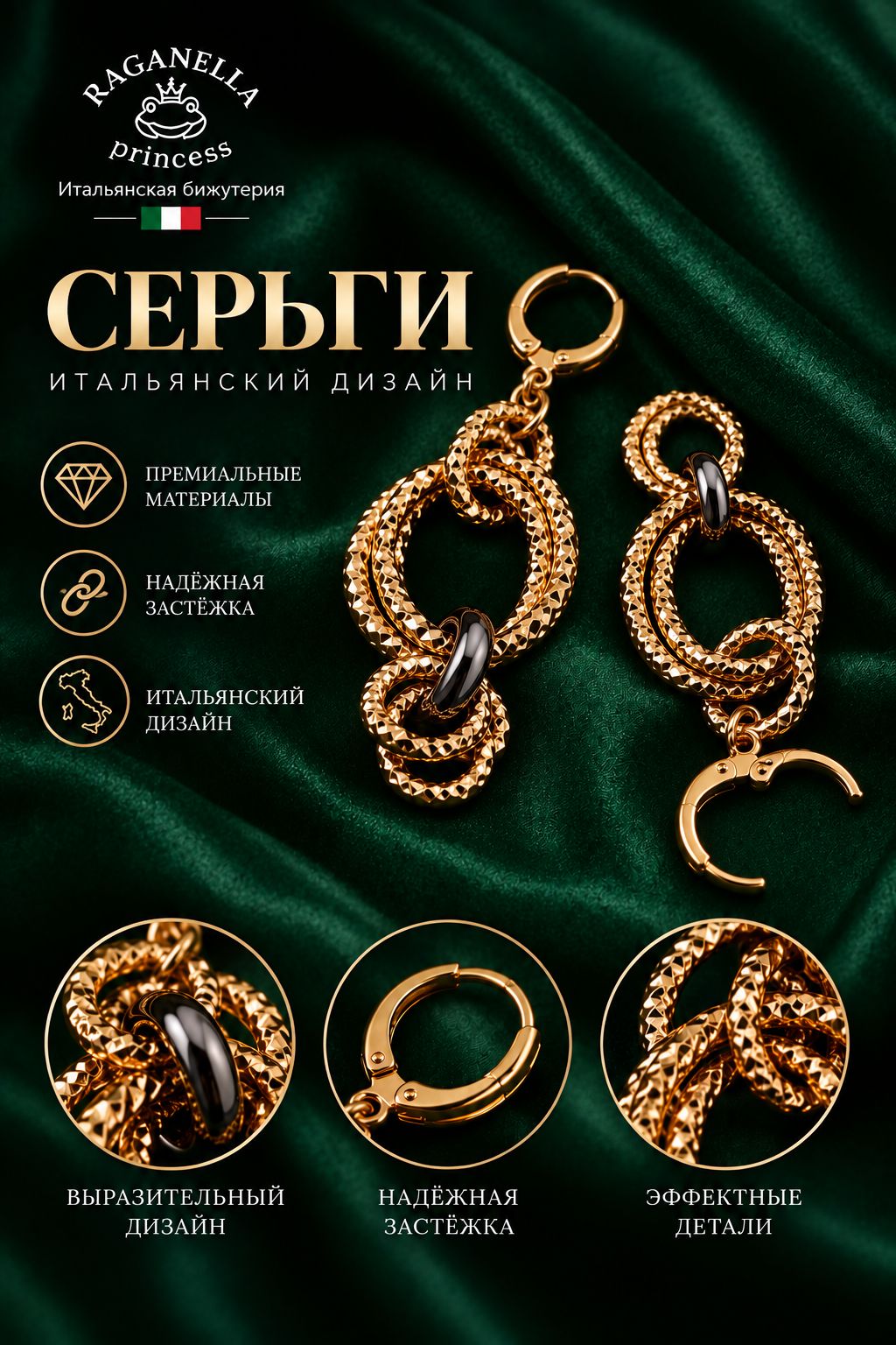 Серьги