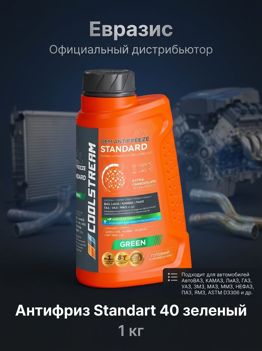Антифриз зеленый Coolstream STANDARD Green, охлаждающая жидкость, 1 л
