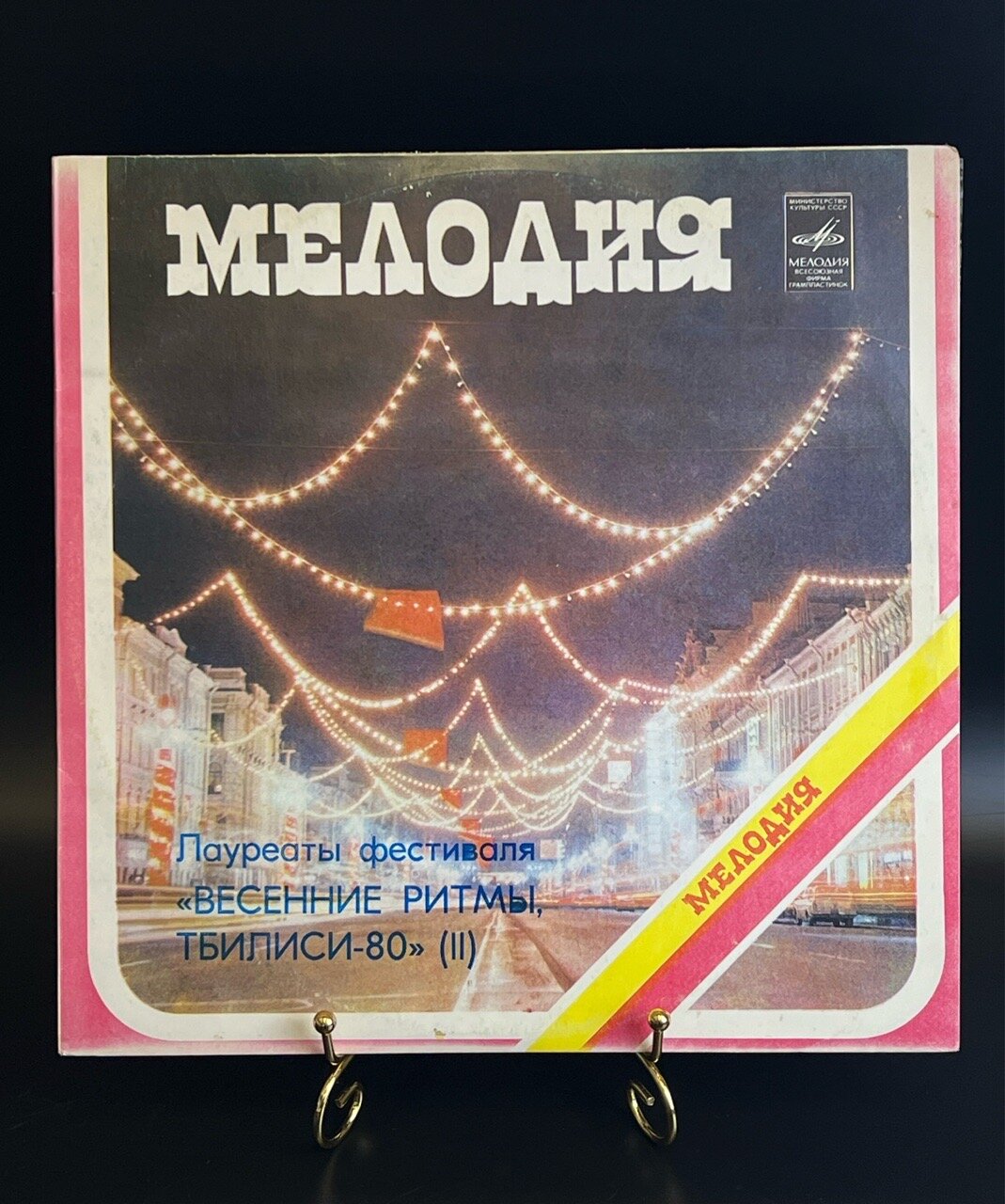 LP Лауреаты фестиваля Весенние ритмы Тбилиси-80 - (II). Виниловая пластинка 12 дюймов. Мелодия СССР 1981 год