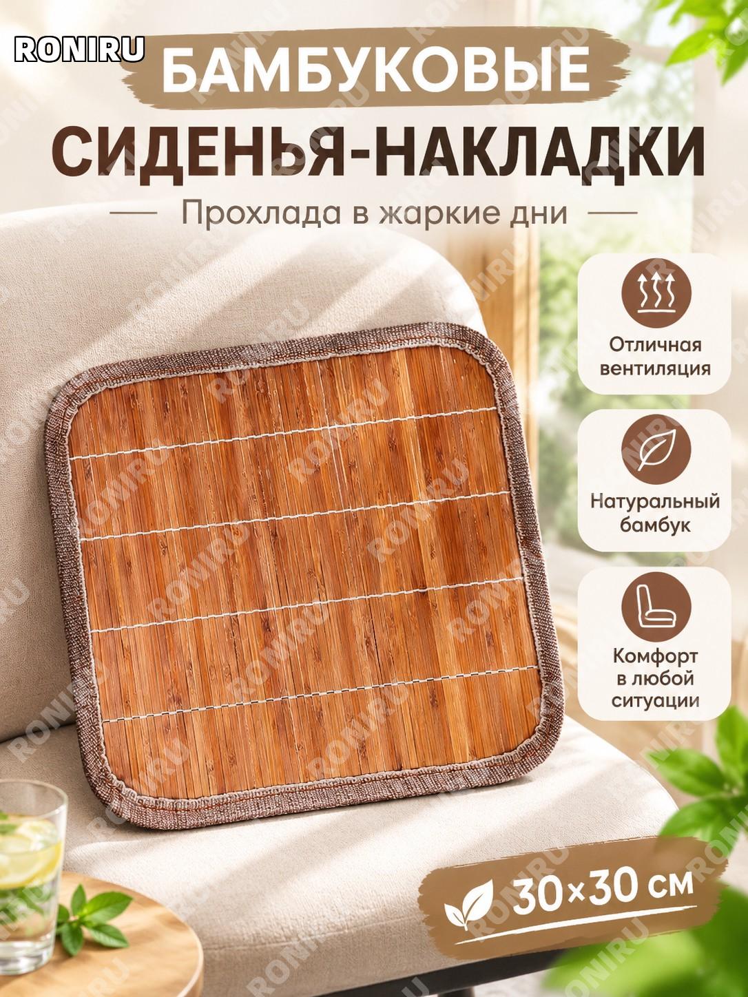 Коврик-сидушка охлаждающий 30×30 см, 2 шт, летняя сидушка для офиса, дивана и автокресла, цвет случайный летний