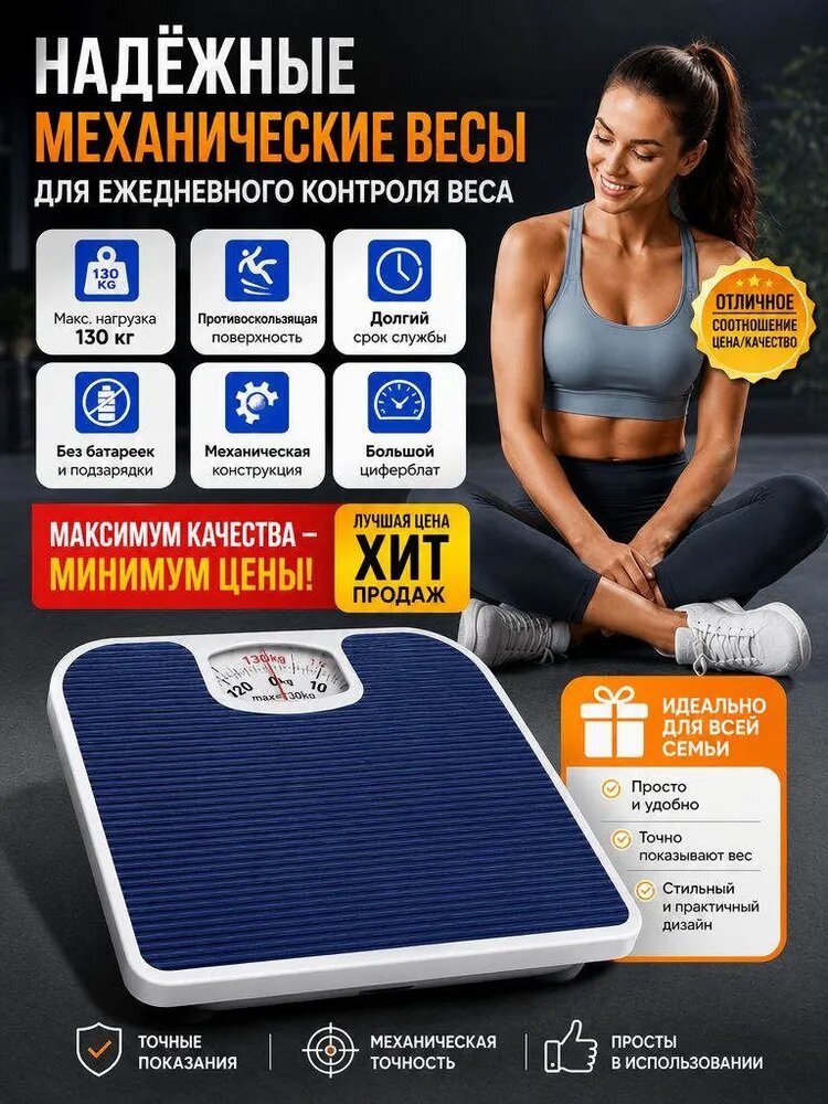 Напольные весы, нагрузка 150 кг, точность 10 г