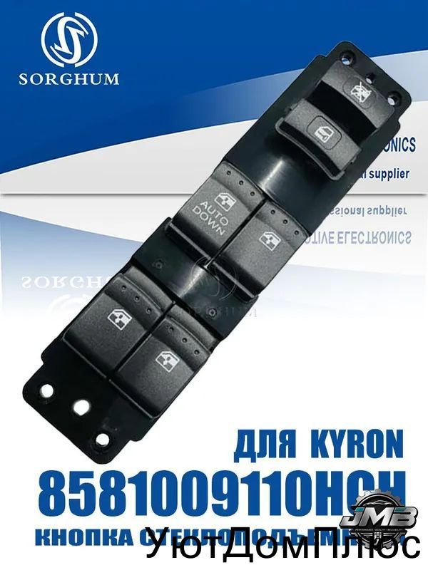 Консоль в автомобиль арт. Выключатель электростеклоподъемника, для SSANGYONG Actyon Kyron 2009 2015, двери передней