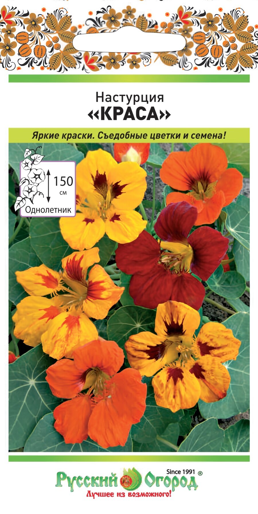 Семена настурции ампельной Краса смесь, 1 г, Русский Огород, однолетник, посев на рассаду в апреле–мае