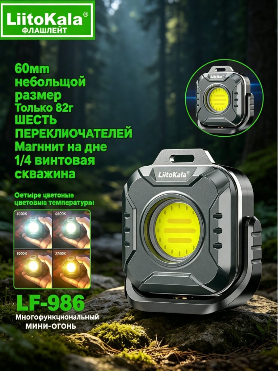 Рабочий фонарь LiitoKala LF-986 500 лм, миниатюрный портативный, со встроенным аккумулятором 1200 мАч