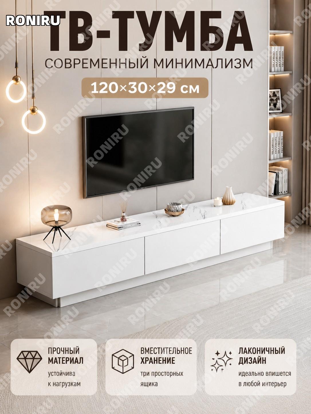 Тумба под телевизор современная DSG005514 120×29.8×28.5 см, теплый белый цвет с холодно-белым рисунком столешницы
