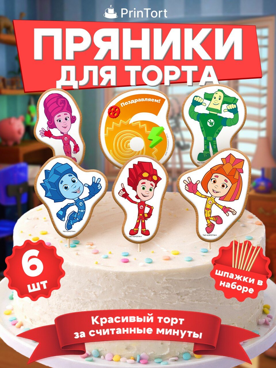 Пряники на торт Фиксики 6 лет