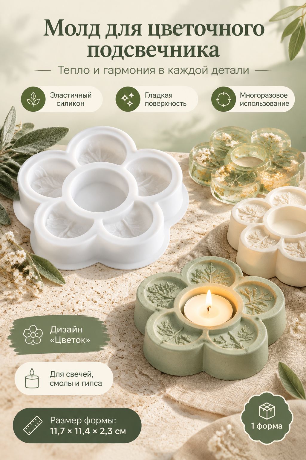 Силиконовая молда для подсвечника - молд для свечей DIY из смолы и гипса, - Цветы