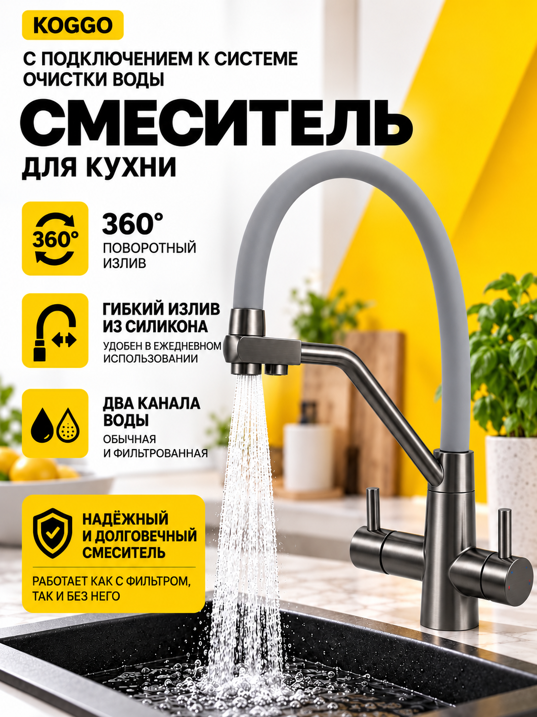 Смеситель для мойки с фильтром и краном питьевой воды Графитовый-серый