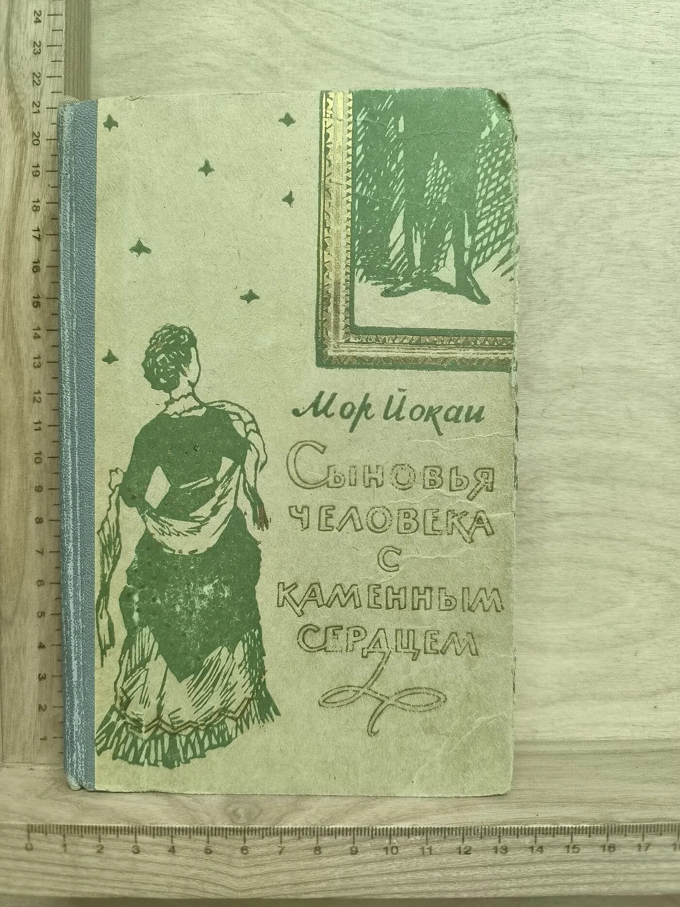 Сыновья человека с каменным сердцем