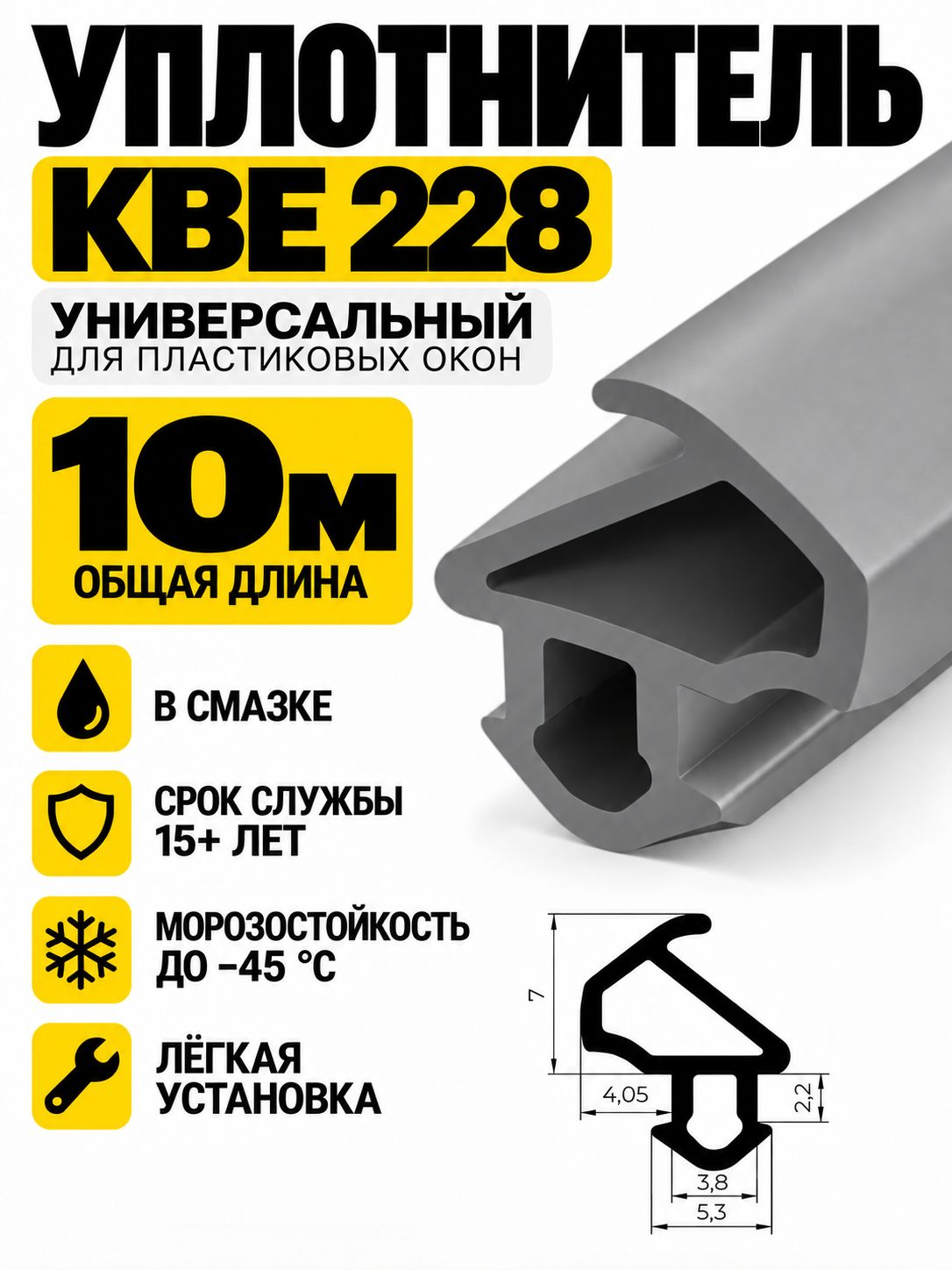 Универсальный уплотнитель KBE 228 серый, 10 метров для пластиковых окон ПВХ и дверей на раму и створку