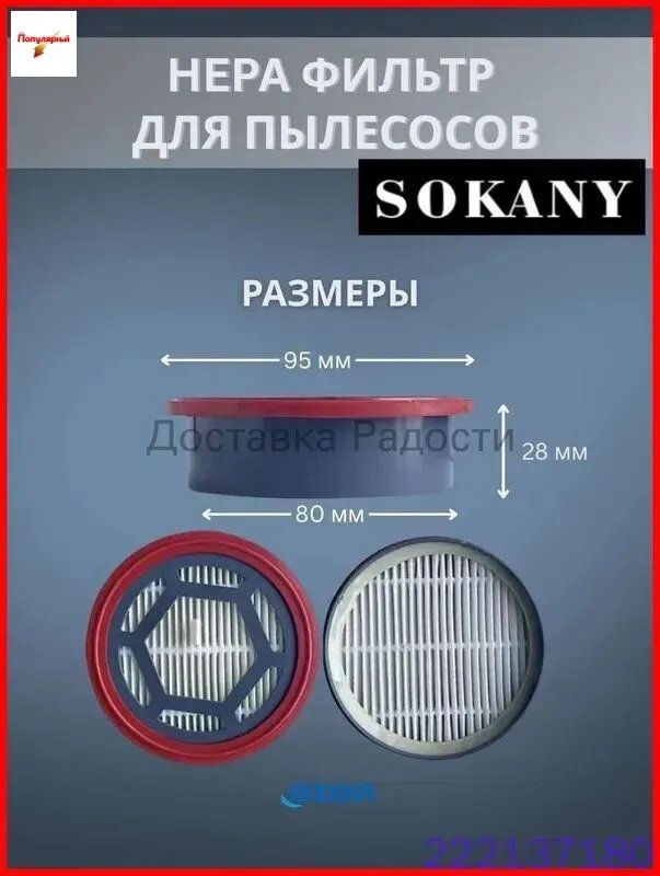 Hepa-фильтр для пылесоса Sokany