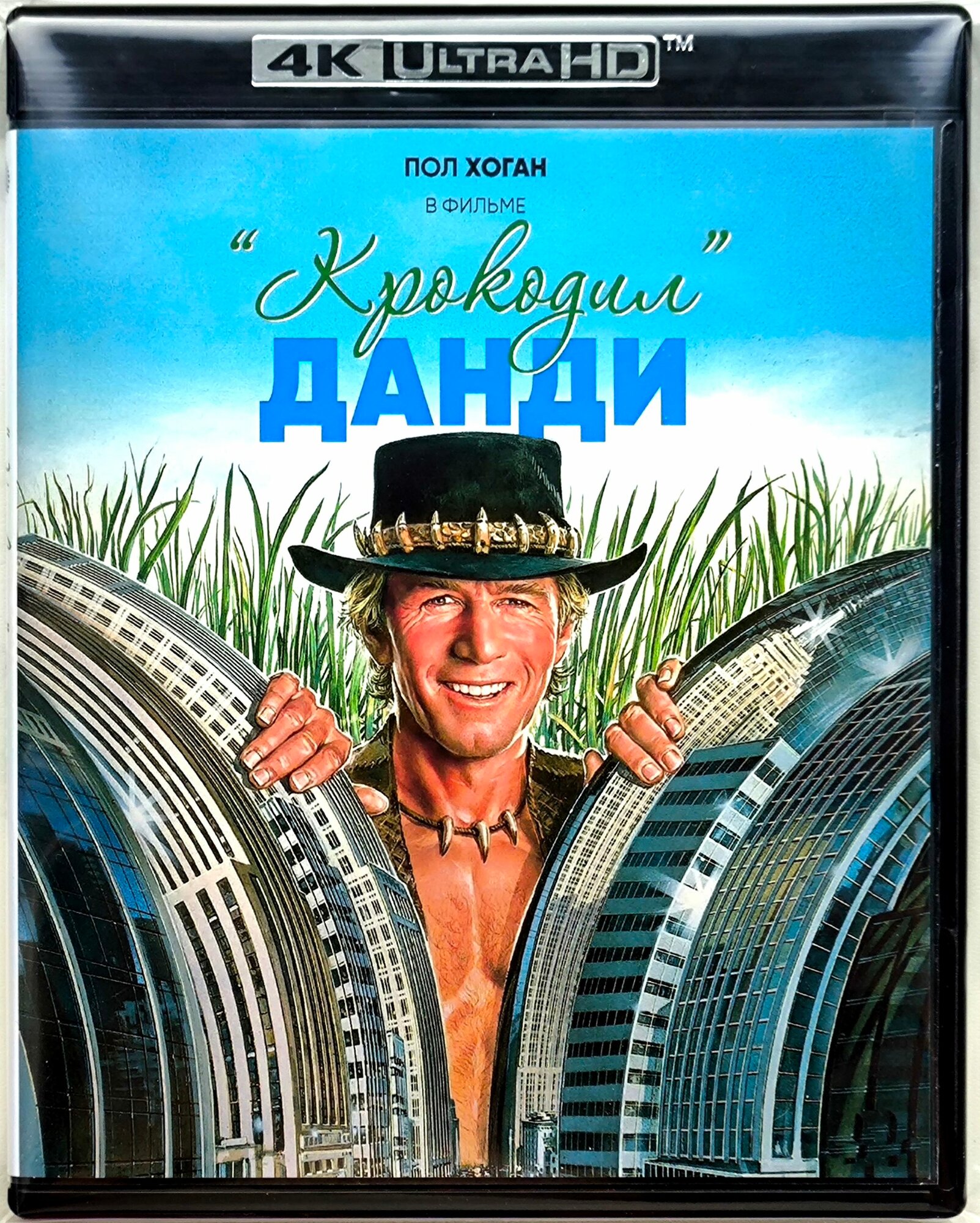4K Ultra HD Blu-ray. Крокодил Данди. Фильм 1986 года. Комедия, приключения, боевик.
