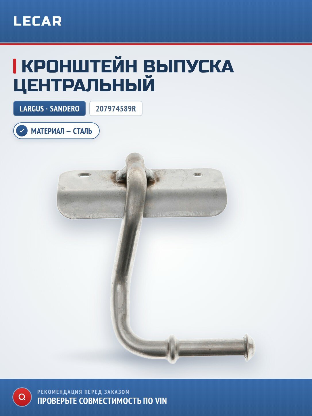 Кронштейн системы выпуска центральный (сталь) Sandero