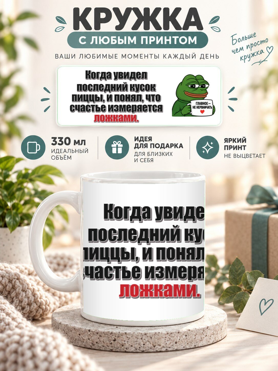 Кружка MoodRoom 330 мл, керамическая, глянцевая, Кружка с принтом «Когда увидел последний кусок пицц, дизайн UG33052466