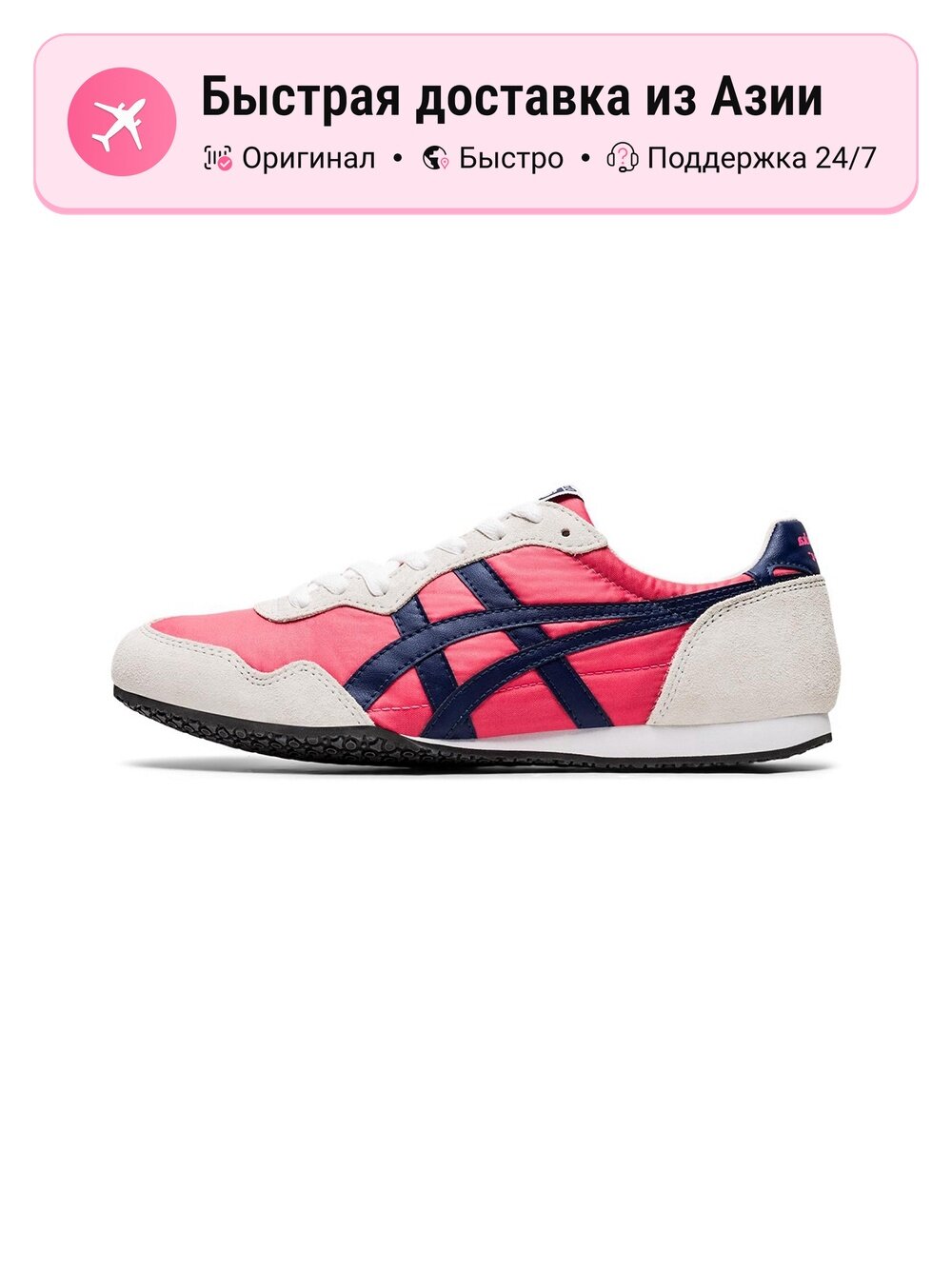Кроссовки Onitsuka Tiger Serrano