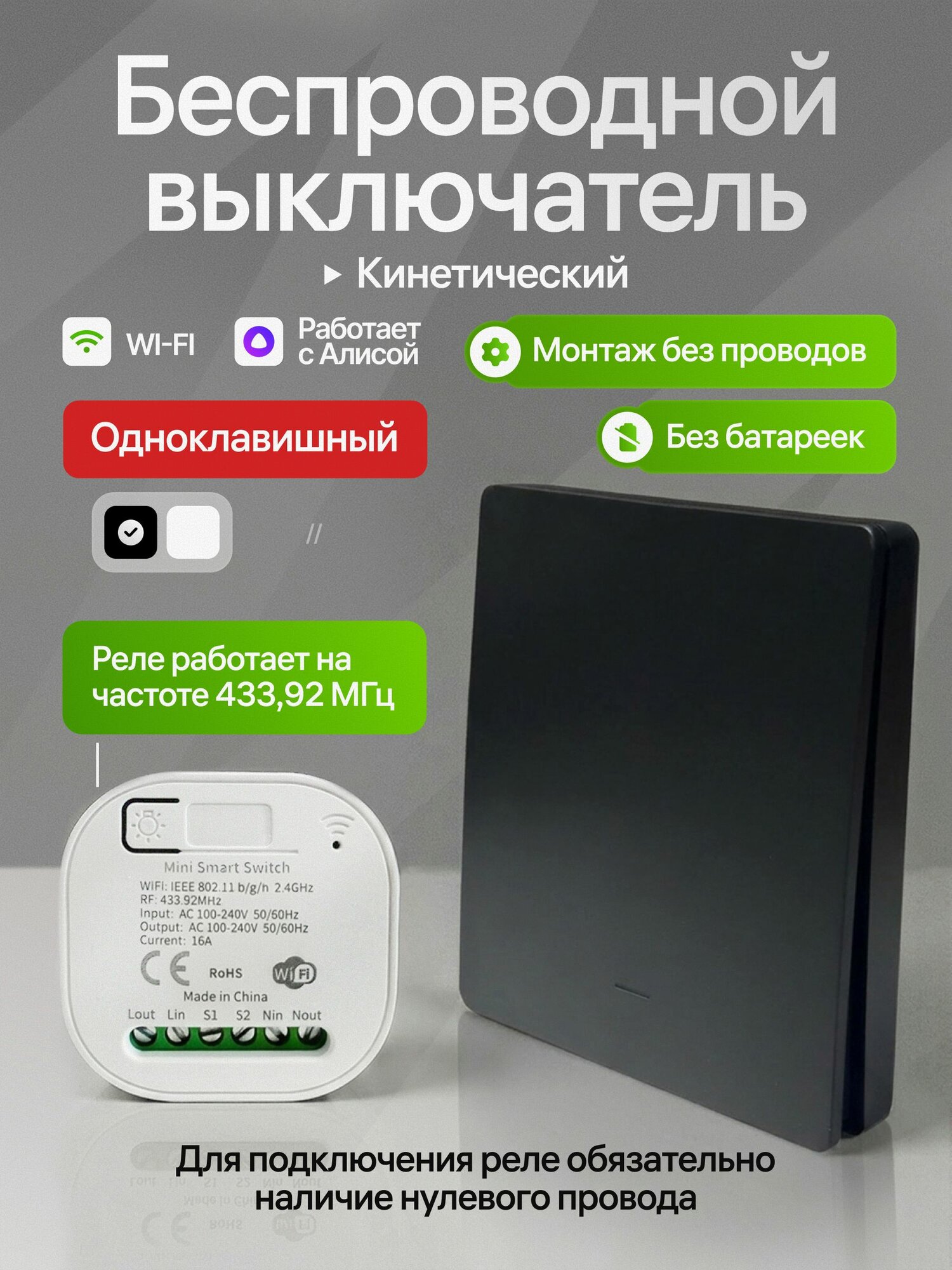 Беспроводной выключатель WI-FI Кинетический, бренд INLY, Черный, Комплект Клавиша + Контроллер