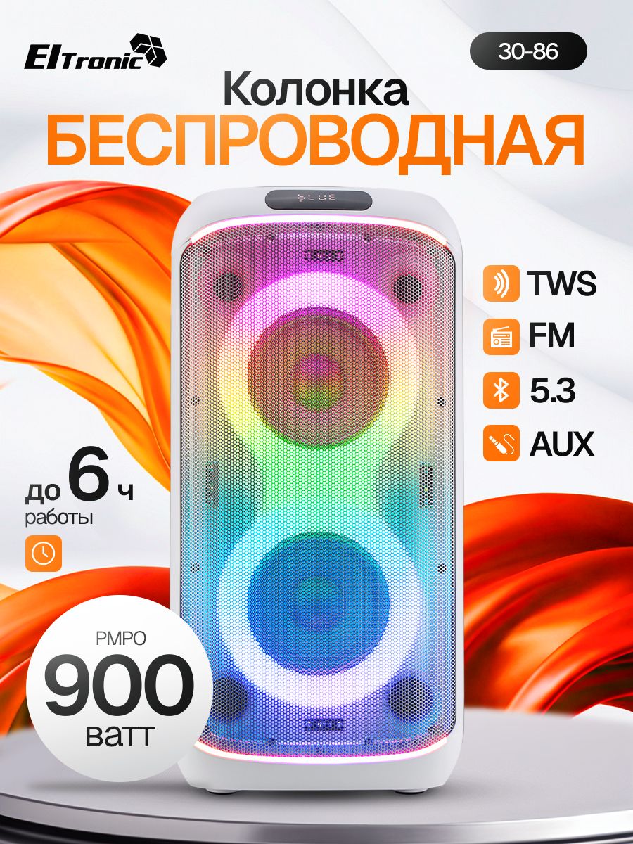 Колонка bluetooth ELTRONIC 30-86 DANCE BOX 900, 2 динамика 6,5 дюймов, с функцией TWS, 1 микрофон, белая