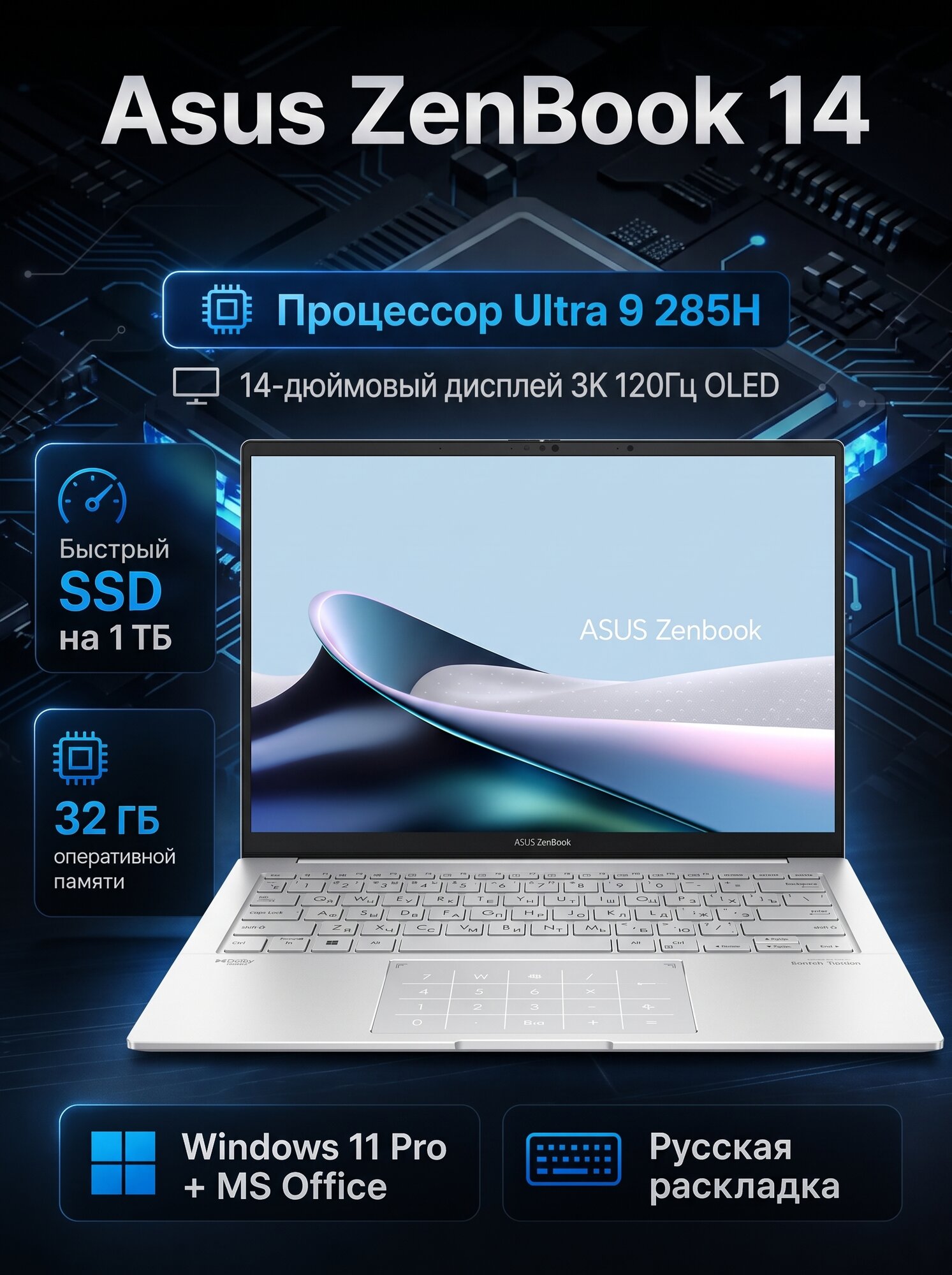 Ноутбук Asus ZenBook 14 Ultra 9 285H, экран 3K OLED, 120Hz, 32GB, 1Тб, серебристый
