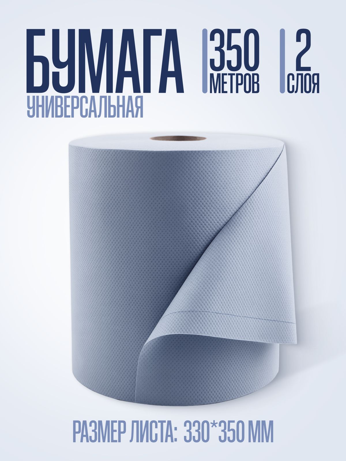 Бумага протирочная для автосервиса, 2-х слойная Veiro Professional Comfort 330х350мм, 1000шт