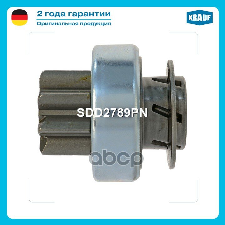 Бендикс стартера HYUNDAI Genesis/Sonata, KIA Clarus/ Carens/Rio Krauf арт. SDD2789PN