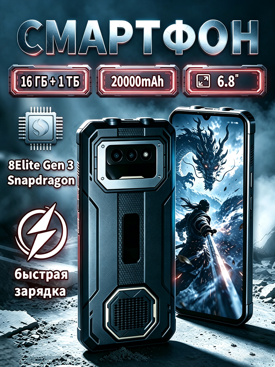 Смартфон с тройной защитой, Android 14,16GB/1TB,20000mAh,6,8 дюйма