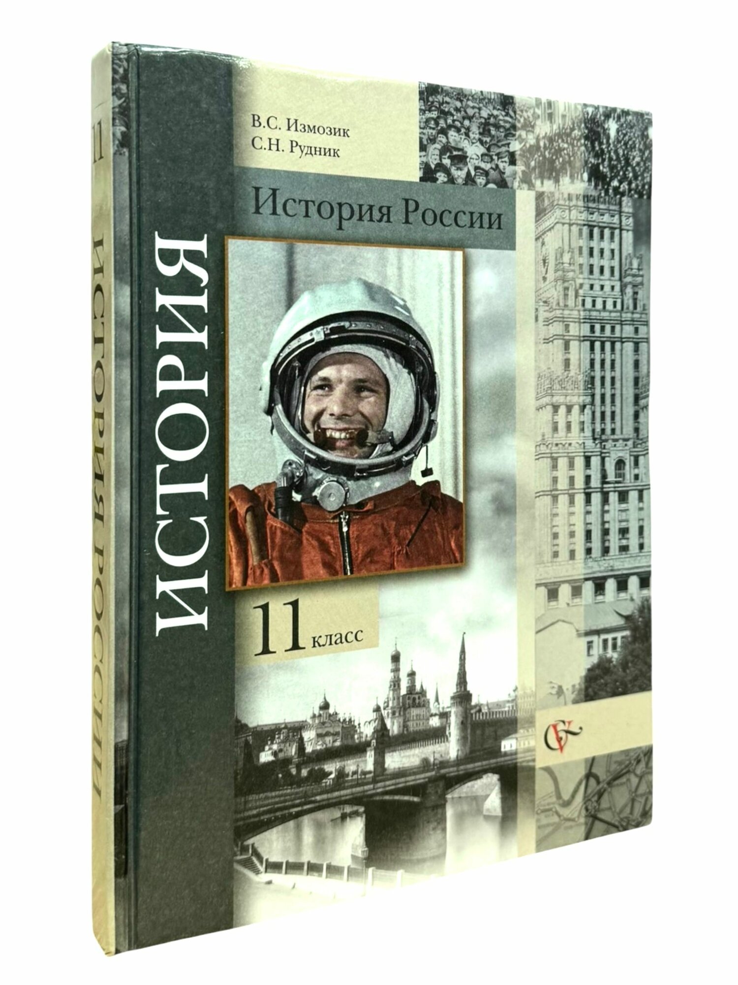 История России. 11 класс
