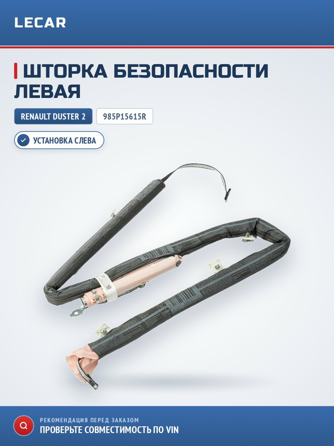 Шторка безопасности л Renault 985P15615R