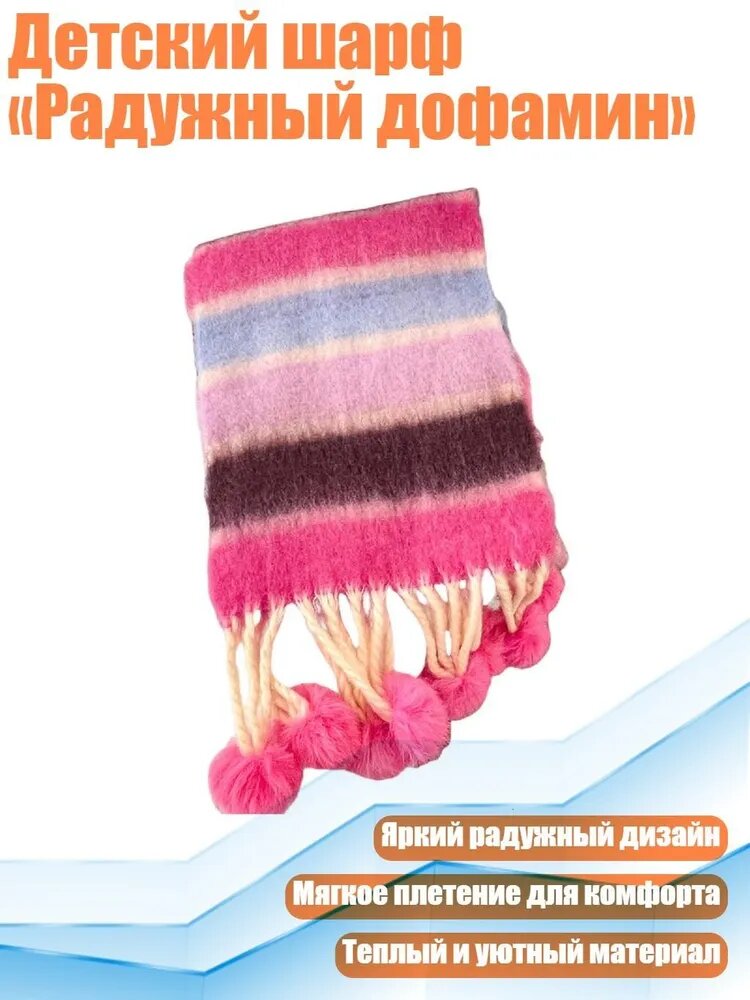 Шарф