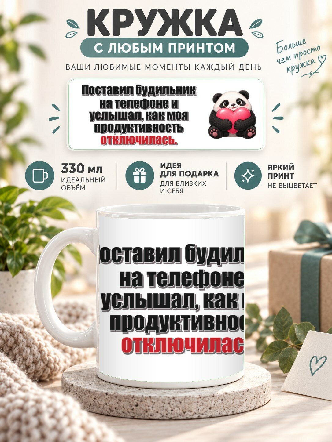 Кружка MoodRoom 330 мл, керамическая, глянцевая, Кружка с принтом «Поставил будильник на телефоне и, дизайн UG33052651