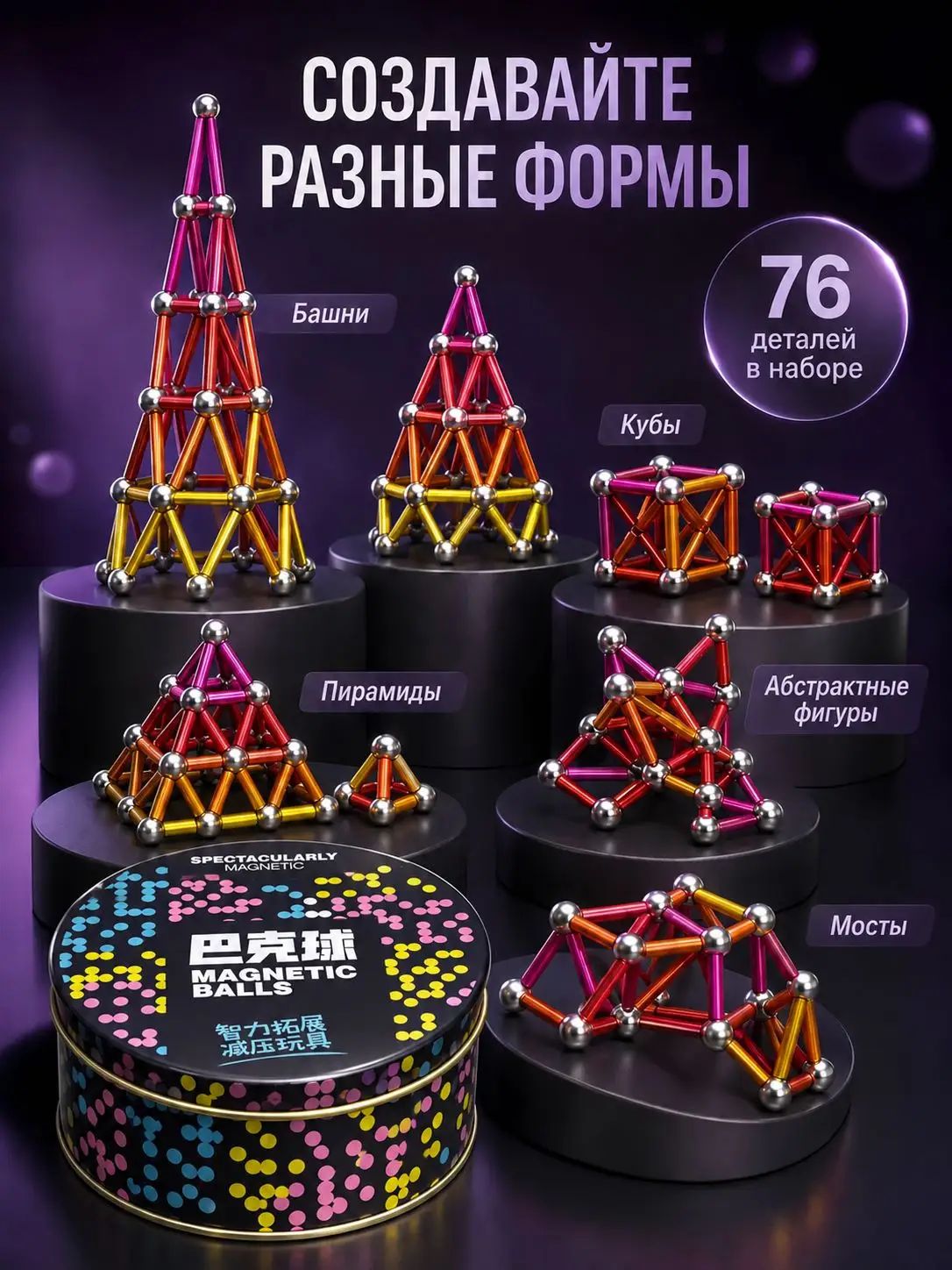 Магнитный конструктор для мальчика 76 шт. / неокуб / магнитные палочки