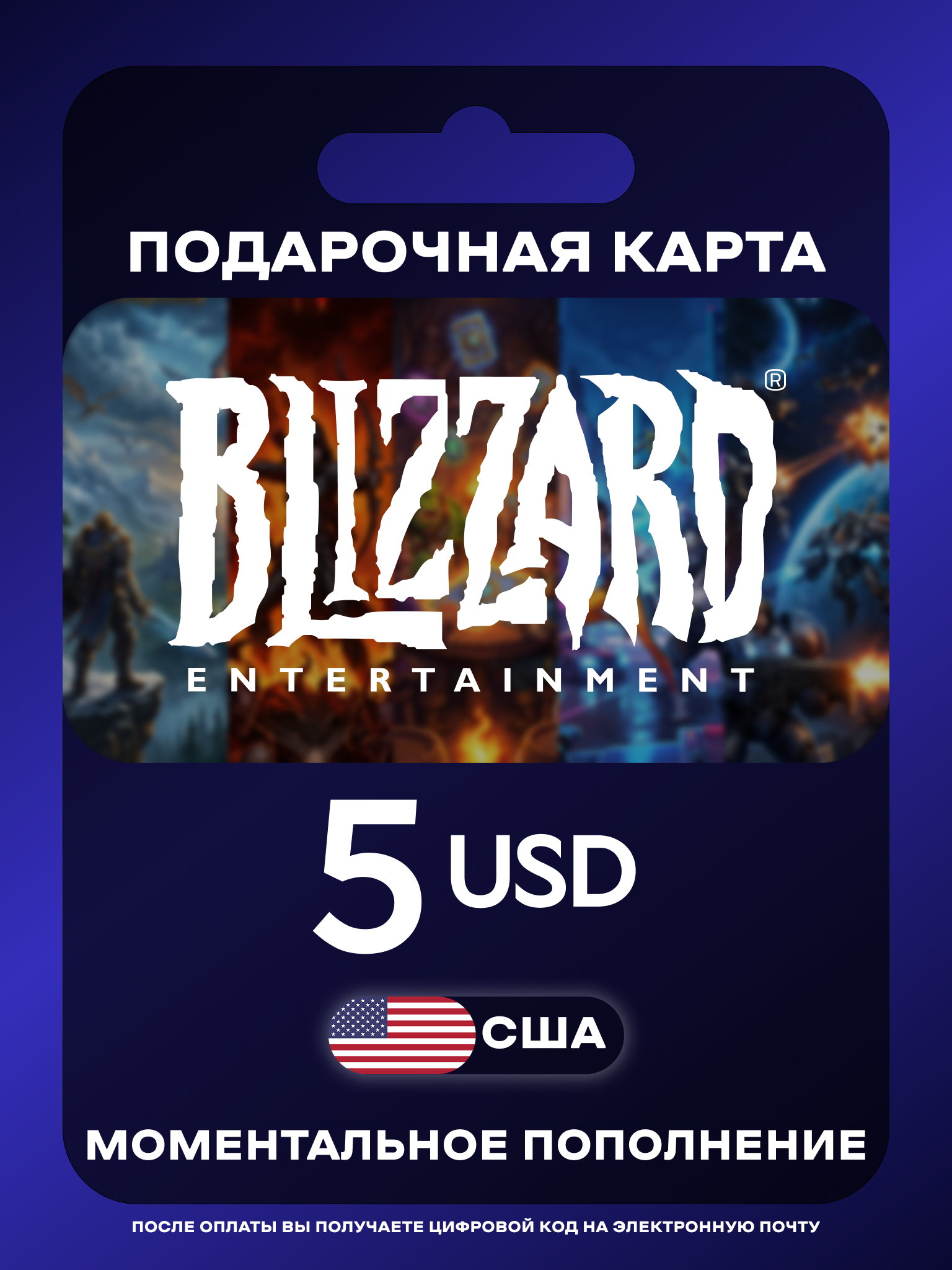 Подарочная карта BattleNET 5 USD США | Карты оплаты BattleNET | Blizzard | BattleNET Gift Card USA