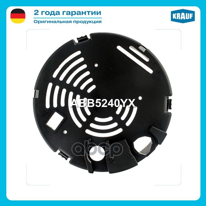 Крышка генератора пластиковая Krauf арт. ABB5240YX