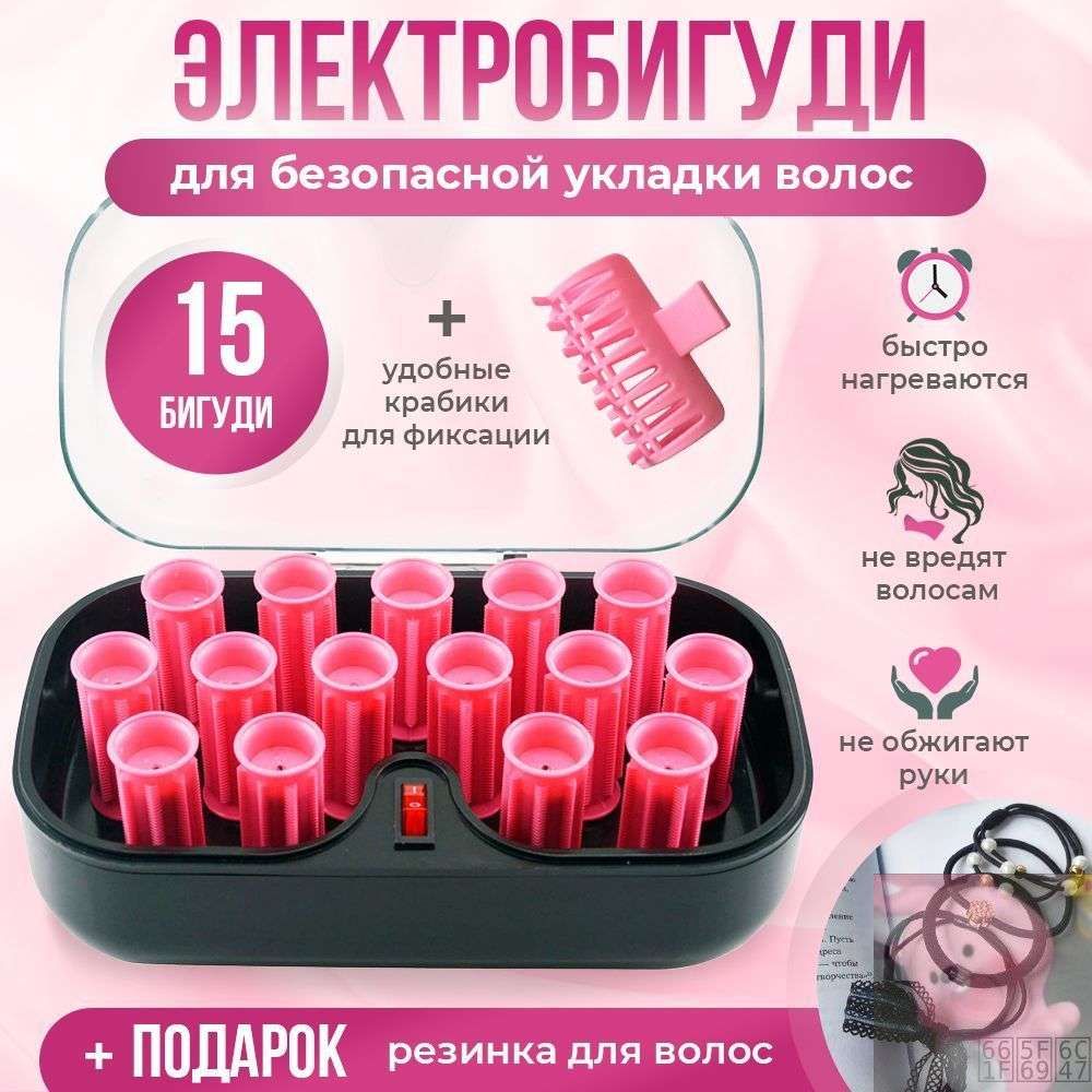 Электрические бигуди для волос, 15 штук, розовые