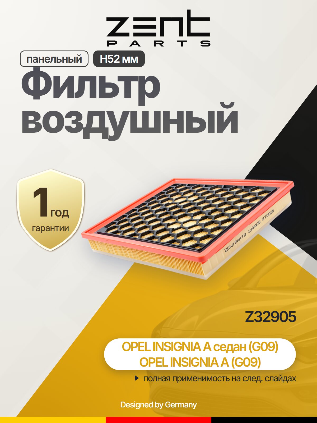 Фильтр воздушный панельный H52 мм для OPEL