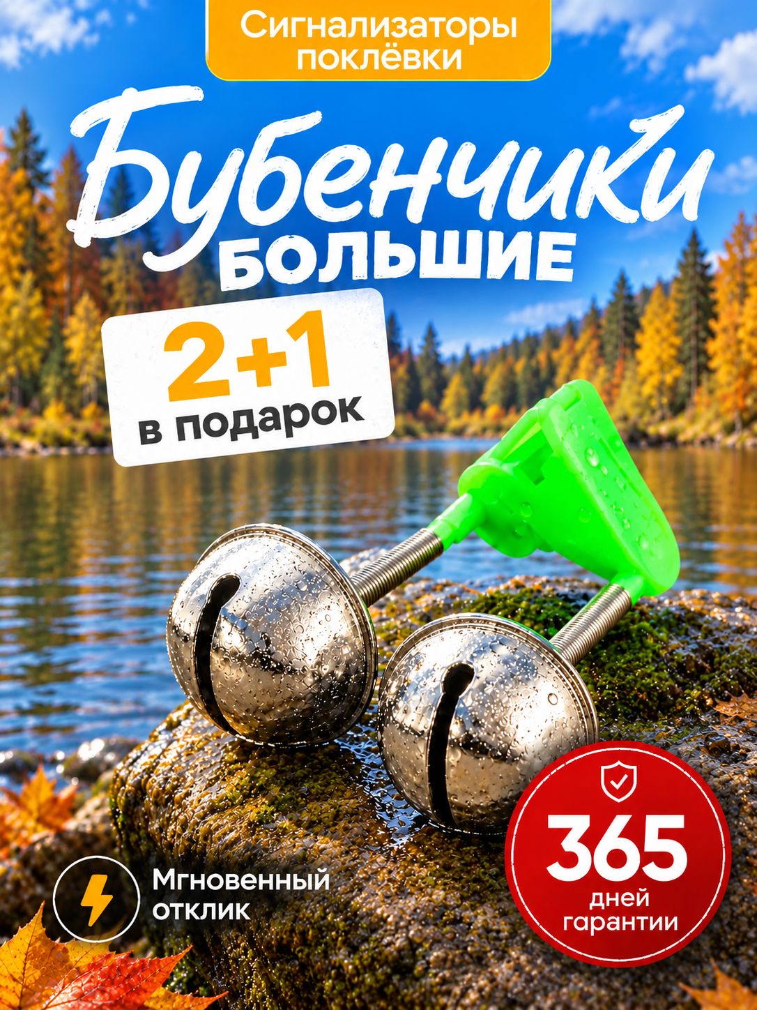 Бубенчик сигнализатор поклевки для рыбалки на фидер малый 5шт + 1 в подарок / колокольчики для рыбалки на донку