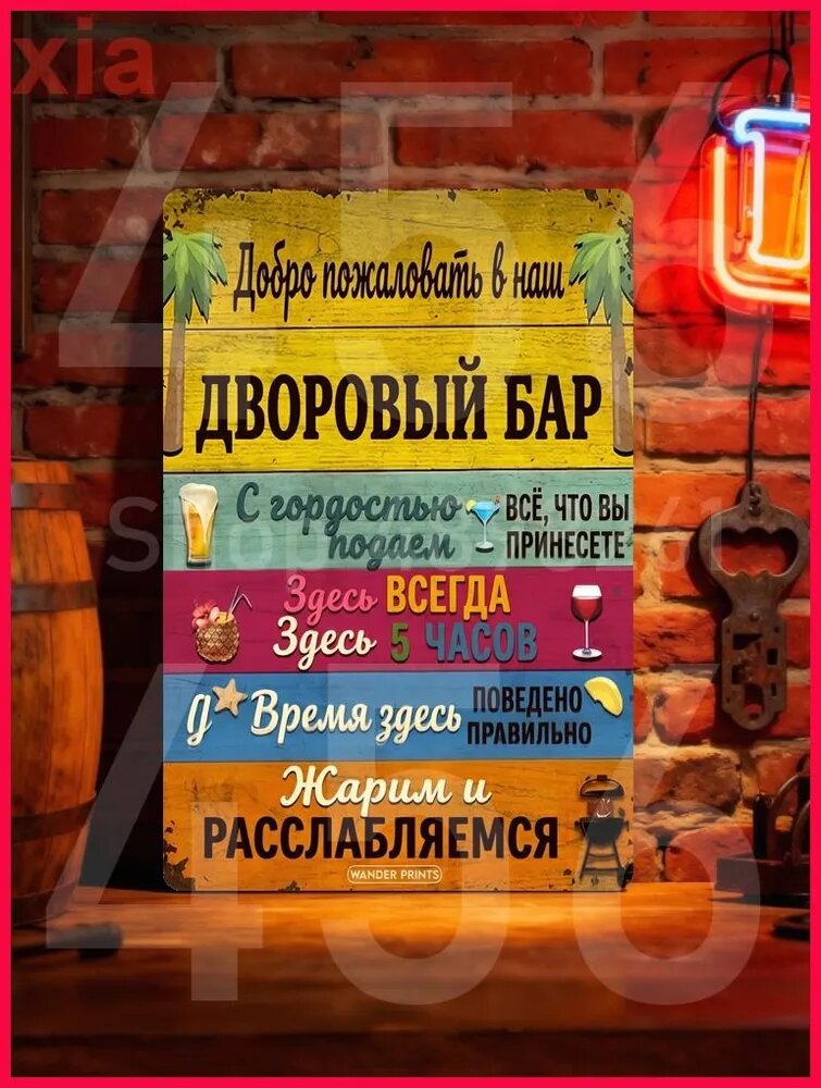Табличка металлическая декоративная "Дворовый бар", ретро постер на стену для дачи, беседки и зоны барбекю, винтажный декор из жести, 20х30 см