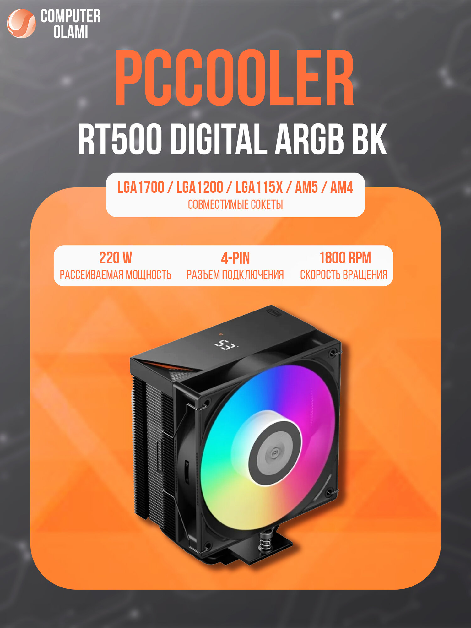 Кулер PCcooler "RT500", башенного типа, ARGB подсветка, чёрное основание