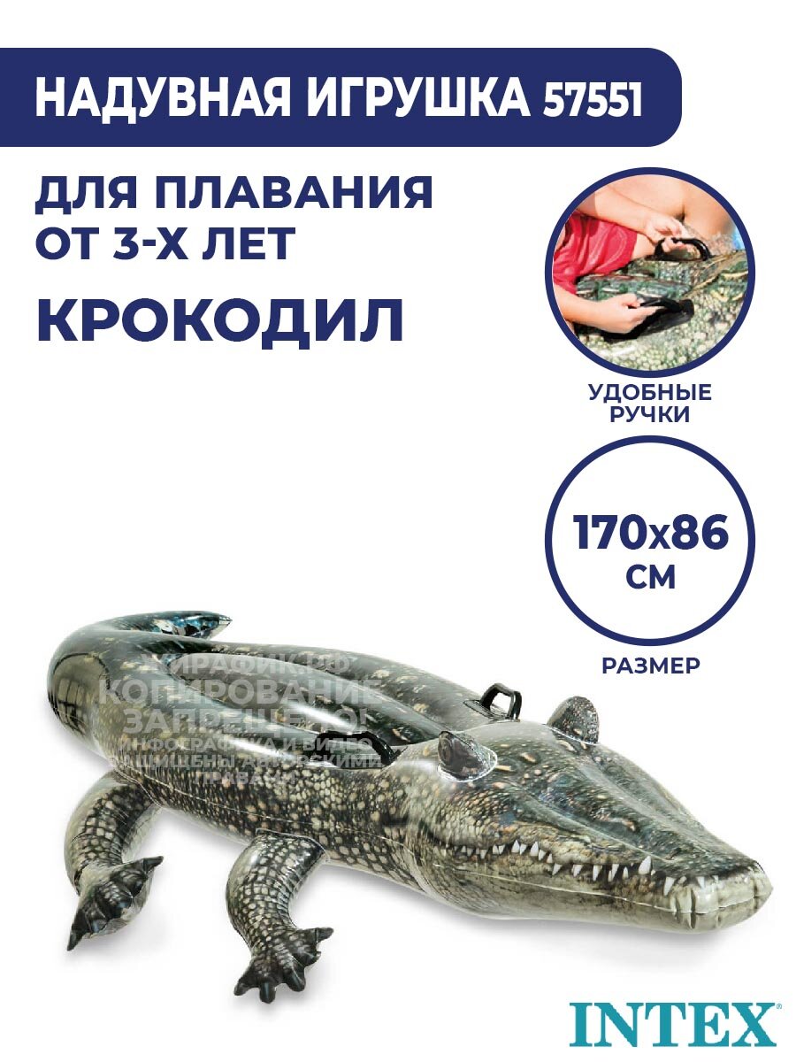 Надувная игрушка-наездник для плавания "Крокодил" Intex 57551