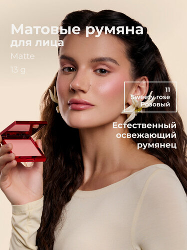 Изображение товара Lic Румяна для лица матовые Matte Blush 10 гр 11 Sweety rose Лик