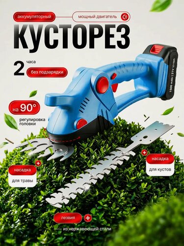 Изображение товара Кусторез аккумуляторный садовый, секатор ножницы для травы и кустов электрические 2АКБ