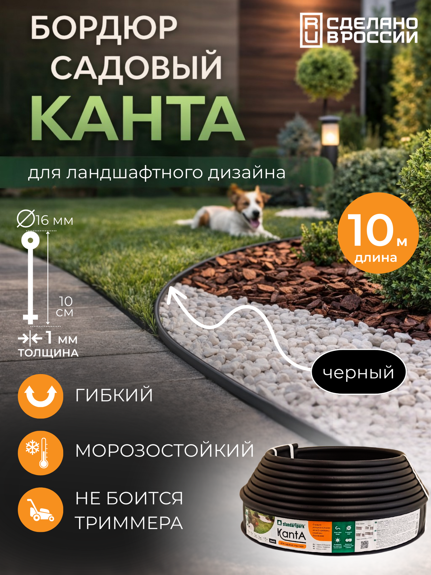 Бордюр садовый Стандартпарк Канта (Standartpark KANTA), черный, длина 10 м, высота 10 см, диаметр трубки 1,6 см