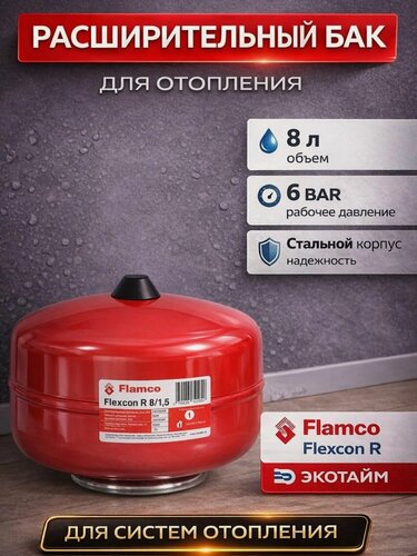 Изображение товара Расширительный бак (гидроаккумулятор) для отопления 8/1,5 Flamco Flexcon R - 6 bar