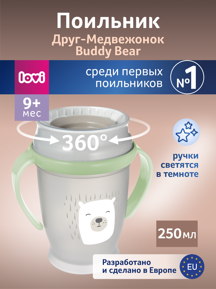 Поильник непроливайка 360 обучающий, 250 мл, от 9 мес