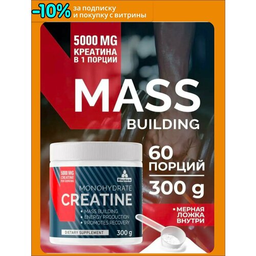 Креатин моногидрат порошок, микронизированный креатин 100%, спортивное питание для набора массы